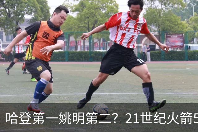 哈登第一姚明第二？21世纪火箭5大球星重排，现役仅1人冲榜