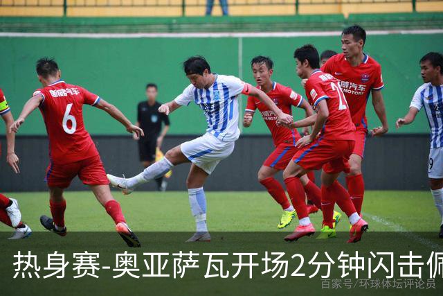 热身赛-奥亚萨瓦开场2分钟闪击佩德里破门 西班牙3-1秘鲁